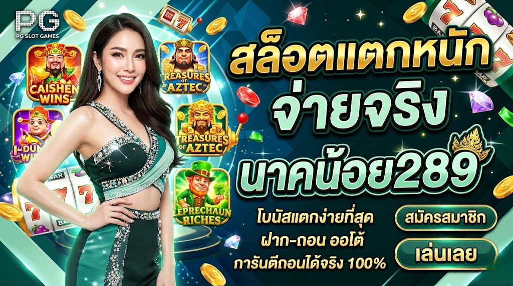 นาคน้อย289