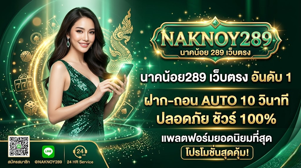 นาคน้อย289